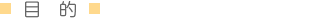 目的